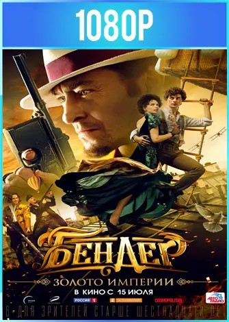 Bender The Final Hustle 2021 ES RUS